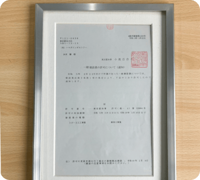 建設業許可のイメージ